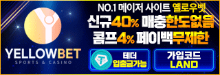 엘로우벳 사이드
