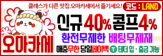 오마카세 사이드