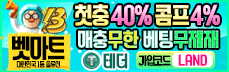 벳마트 메인