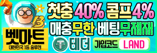 벳마트 사이드