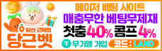 당근벳 메인