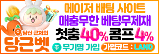 당근벳