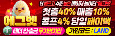 에그벳 메인